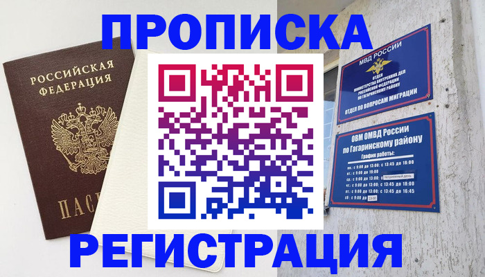 временная регистрация гарантия в Мончегорске