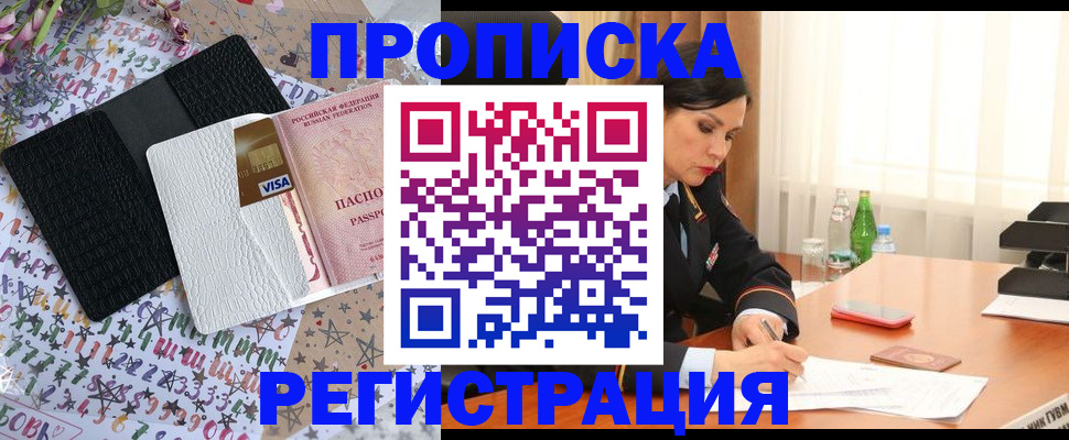 прописка для работы в Мончегорске